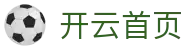 开云首页-Kaiyun集团中国官方品牌主页